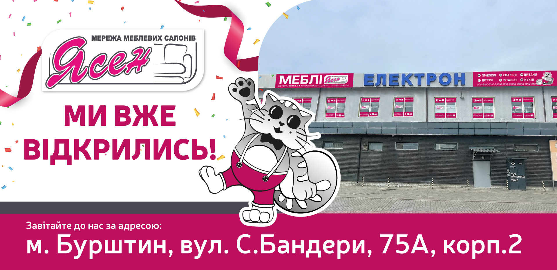 Відкриття салону у м. Бурштин
