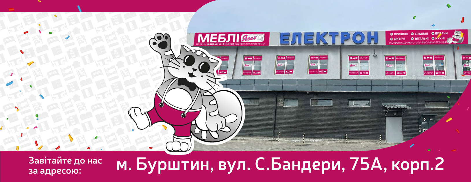 МИ ВЖЕ ВІДЧИНИЛИСЬ! МИ ВЖЕ ВІДЧИНИЛИСЬ!
