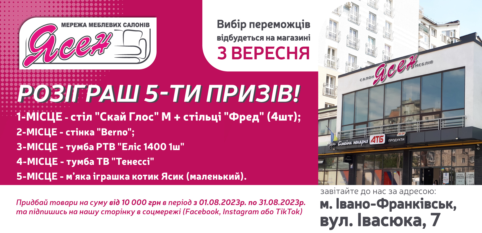 Розіграш призів