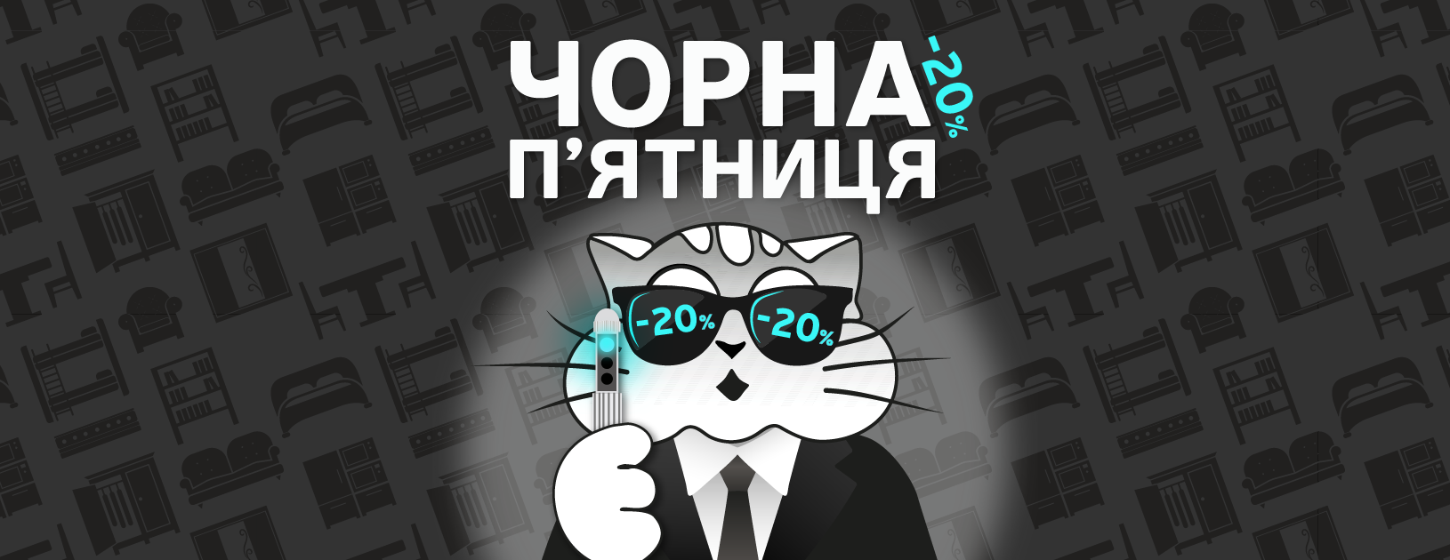 Чорна п’ятниця 2020 в мережі меблевих салонів Ясен! Чорна п’ятниця 2020 в мережі меблевих салонів Ясен!