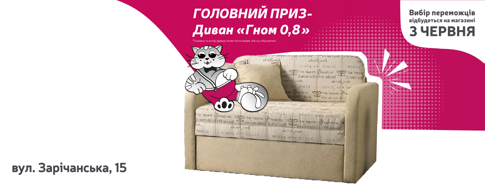 Розіграш призів, Хмельницький! Розіграш призів, Хмельницький!
