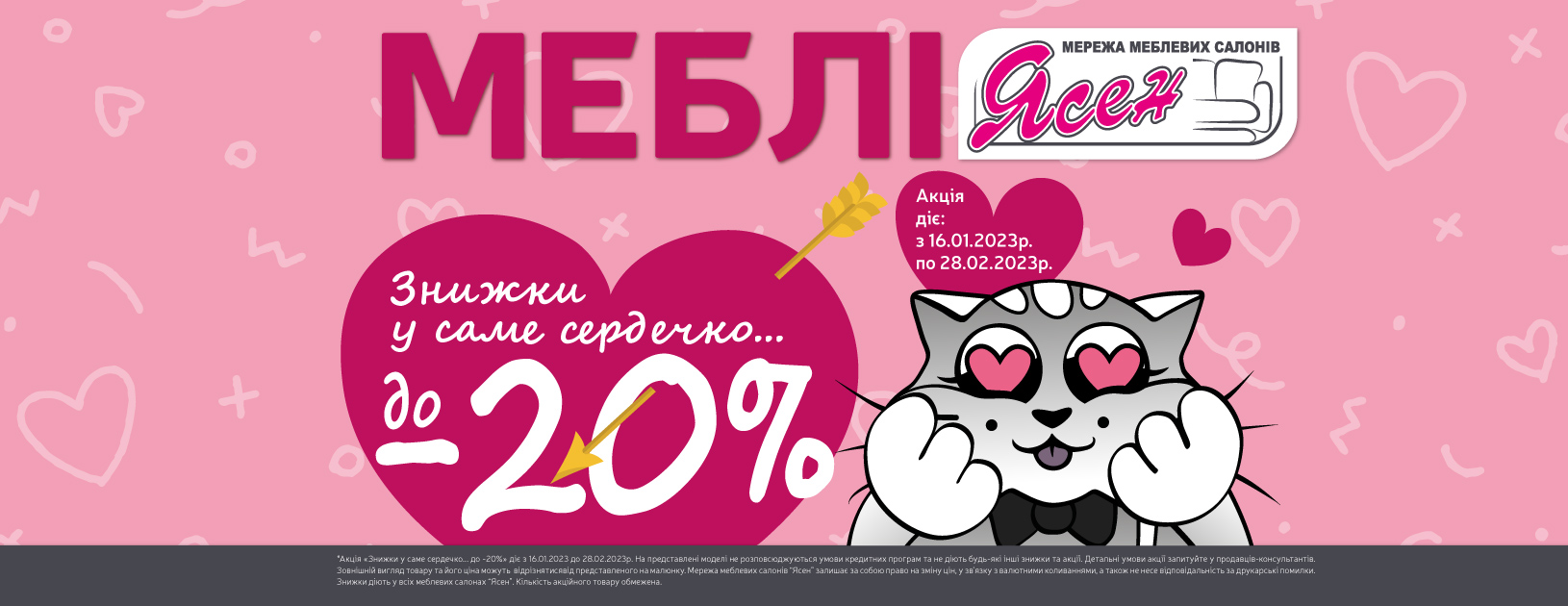 Акція 16.01.2023 - 28.02.2023 розпочалась Акція 16.01.2023 - 28.02.2023 розпочалась