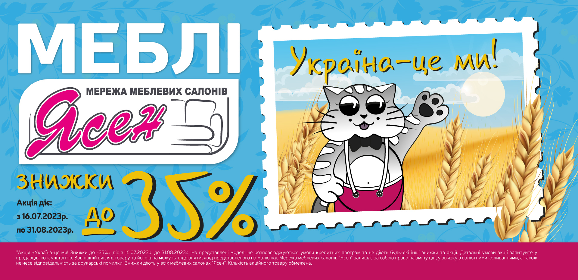 Україна-це ми!