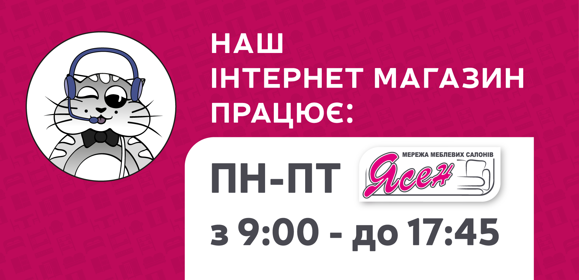 графік роботи