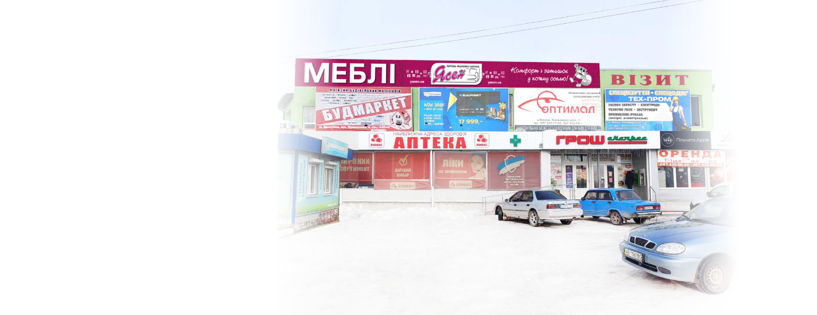 Магазин "Ясен" в м. Калинівка!!! Магазин "Ясен" в м. Калинівка!!!