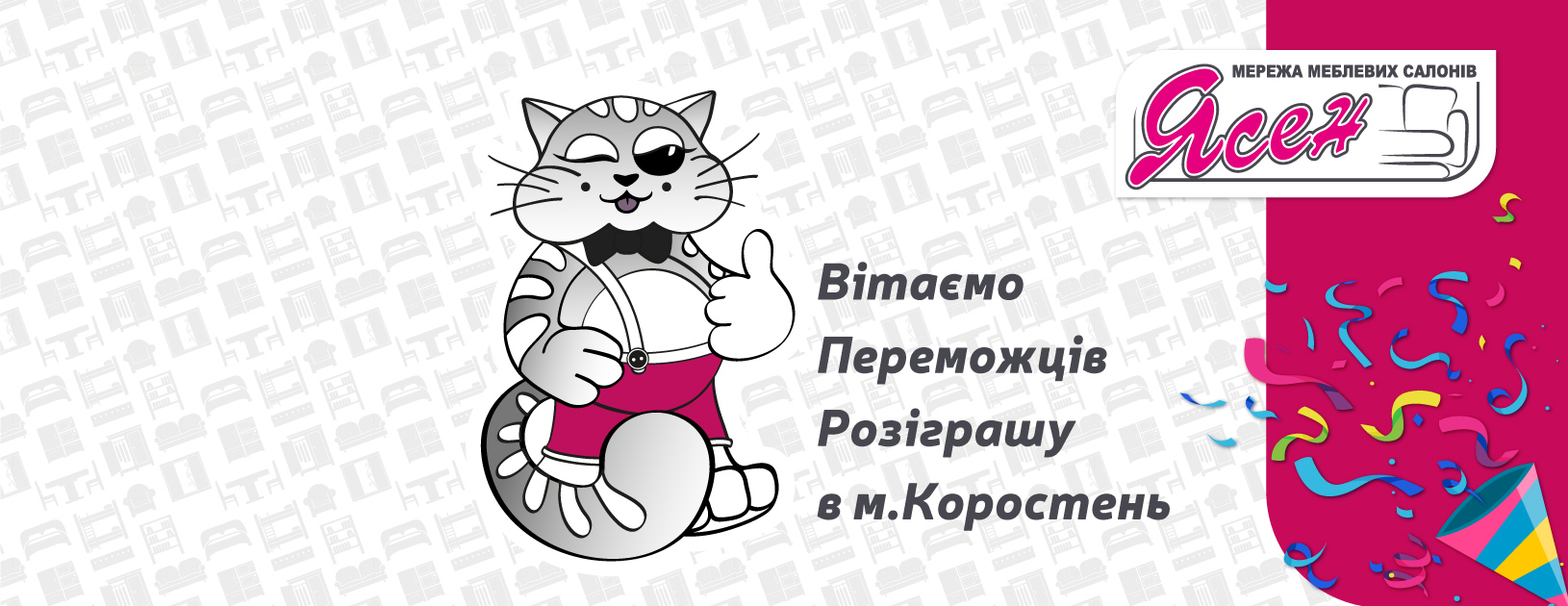 Відбувся розіграш в м. Коростень! Відбувся розіграш в м. Коростень!